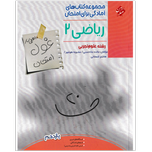 کتاب غول امتحانات ریاضی یازدهم