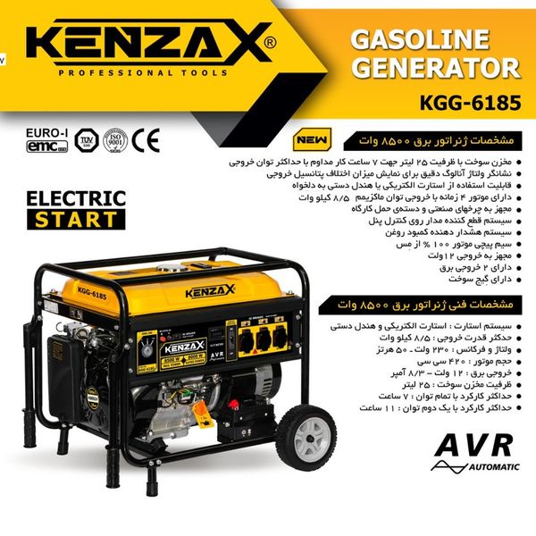 موتور برق بنزینی کنزاکس مدل 8.5 کیلو وات KGG-6185