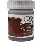 گواش پارس کد 850