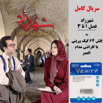 سریال شهرزاد در فلش 64 گیگ وریتی