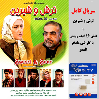 سریال ترش و شیرین در فلش 16 گیگ وریتی