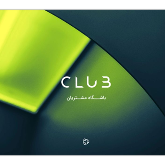 نرم افزار باشگاه مشتریان