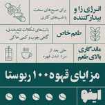 خرید قهوه 100٪ روبوستا - برند اینو | BellaBar