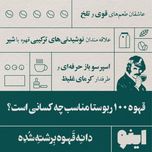 خرید قهوه 100٪ روبوستا - برند اینو | BellaBar