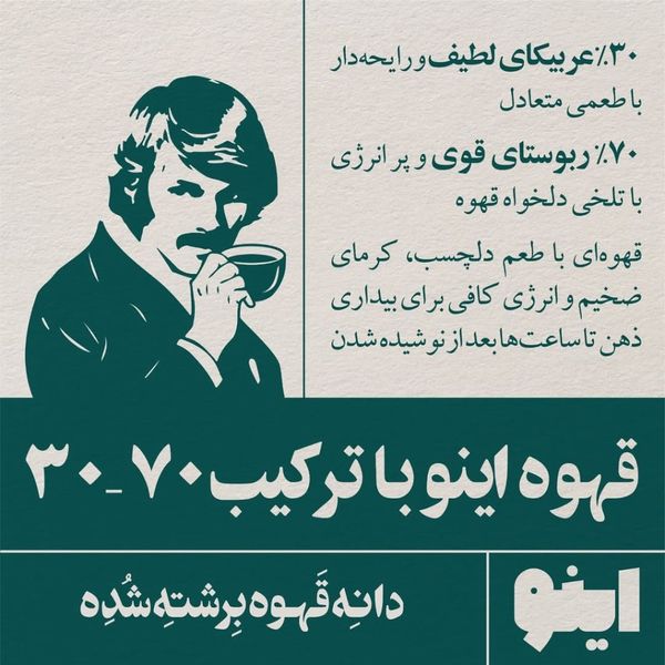 خرید قهوه 30٪ عربیکا - برند اینو | BellaBar