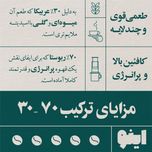 خرید قهوه 30٪ عربیکا - برند اینو | BellaBar