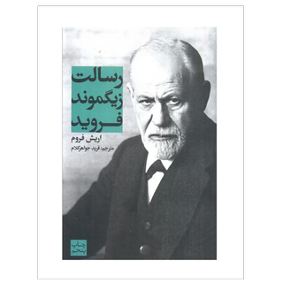 رسالت زیگموند فروید