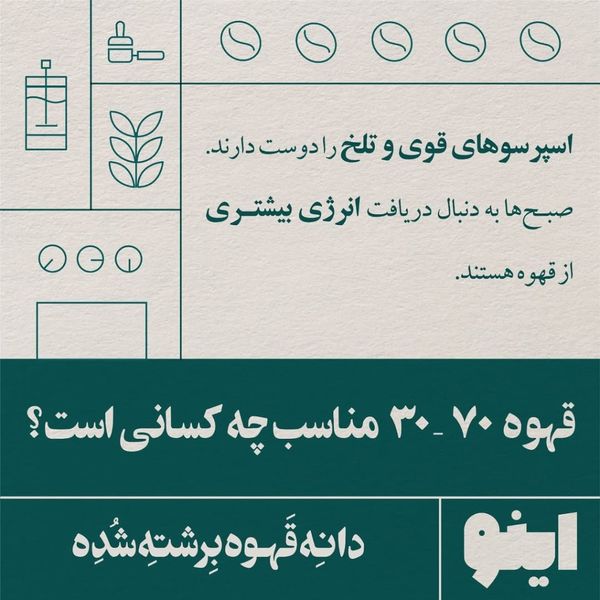 خرید قهوه 30٪ عربیکا - برند اینو | BellaBar