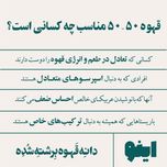 خرید قهوه 50٪ عربیکا - برند اینو | BellaBar