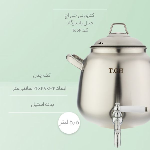 کتری تی جی اچ مدل پاسارگاد کد 6002