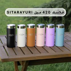 تراول ماگ سیتارایوری SITARAYURI درب الماسی حجم 420 میل