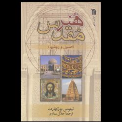 کتاب هنر مقدس