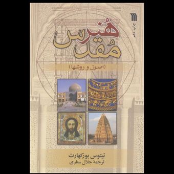 کتاب هنر مقدس