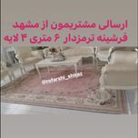 روفرشی کشدار و فرشینه ترمزدار شیراز کد 168