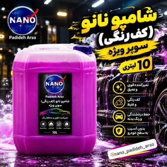 شامپو‌ کف رنگی سوپر ویژه 10لیتری