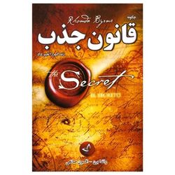 کتاب قانون جذب راندا برن