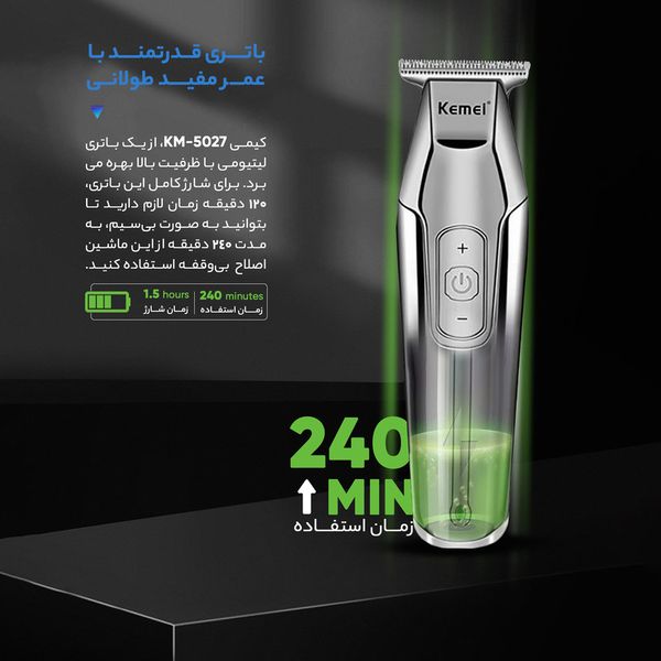 ماشین اصلاح موی صورت کیمی مدل KM-5027، استفاده به صورت خشک و مرطوب، تکنولوژی اصلاح به صورت برش مستقیم، اندازه اصلاح 0.1 تا 3 می