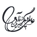 دیوارکوب آرتافرین مدل شعر عالمی دیگر بباید ساخت و از نو آدمی