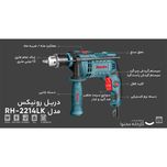 دریل چکشی رونیکس مدل RH-2214LK