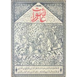 کتاب عاشورات