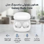 هدفون بلوتوثی سامسونگ مدل Galaxy Buds Core با نویز کنسلینگ فعال (ANC)، عمر باتری تا 35 ساعت با ANC خاموش، بلوتوث 5.4، فرمان لمسی