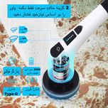 برس شستشو ELectric cleaning brush اسکرابر 9 سری شارژی چندکاره