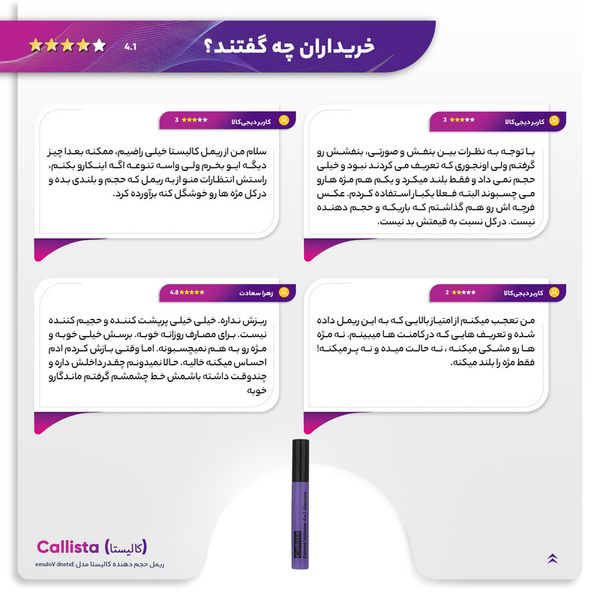 ریمل حجم دهنده کالیستا مدل Extend Volume