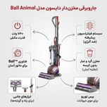 جاروبرقی مخزندار 730 وات دایسون مدل Ball Animal