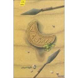 کتاب برادر من تویی
