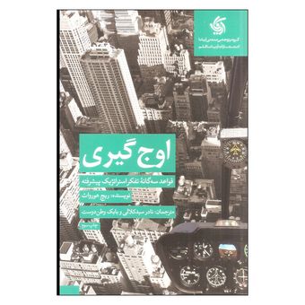 کتاب اوج گیری نشر آریاناقلم
