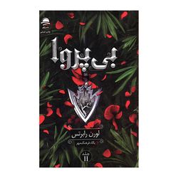 کتاب بی پروا نشر داهی