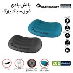 بالش بادی سفری سی تو سامیت مدل Aeros Ultralight Pillow Regular