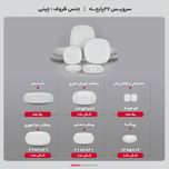 سرویس چینی 27 پارچه غذاخوری چینی زرین ایران سری کواترو مدل سمن درجه عالی