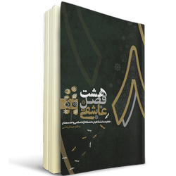 هشت فصل عاشقی