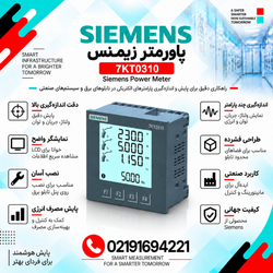 پاورمتر زیمنس مدل 7KT0310