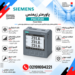 پاورمتر زیمنس مدل PAC3120