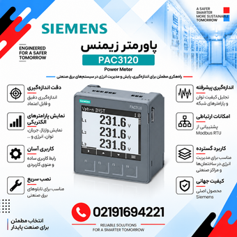 پاورمتر زیمنس مدل PAC3120