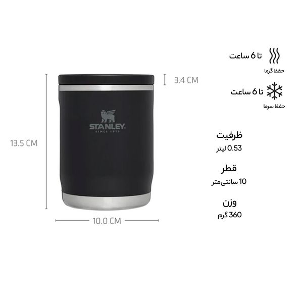 ظرف غذا استنلی مدل ادونچر گنجایش 0.53 لیتر