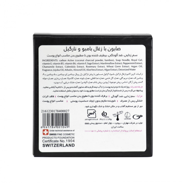 صابون ذغال بامبو و نارگیل تراست