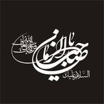 برچسب بدنه خودرو لیزارد مدل مذهبی طرح یا صاحب الزمان عج کد LZD-120