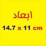 برچسب بدنه خودرو لیزارد مدل مذهبی طرح اللهم الرزقنی شفاعت الحسین کد LZD-131