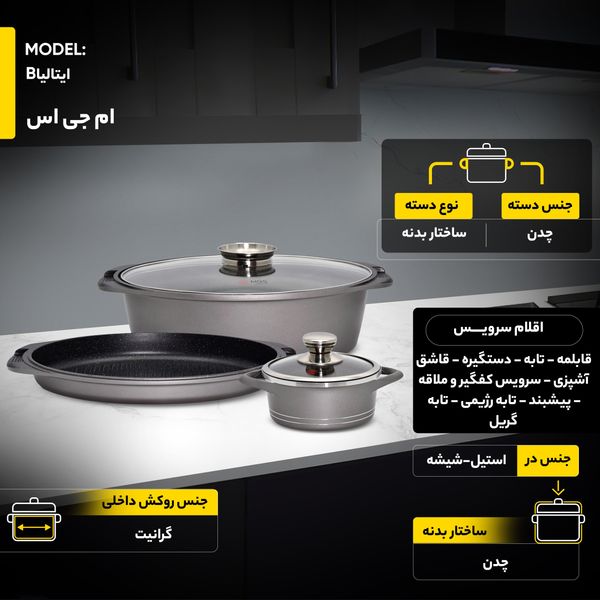 سرویس پخت و پز ام جی اس 33 پارچه طرح ایتالیاB کد 800186