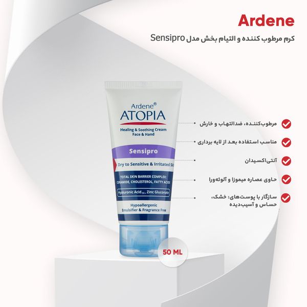 کرم مرطوب کننده و التیام بخش آردن آتوپیا دست و صورت مدل Sensipro وزن 50 گرم