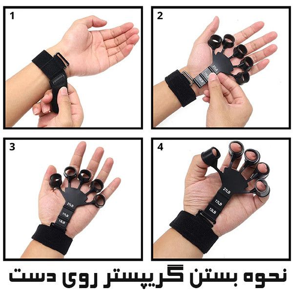 گریپستر