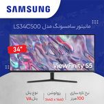 مانیتور سامسونگ مدل LS34C500 سایز 34 اینچ
