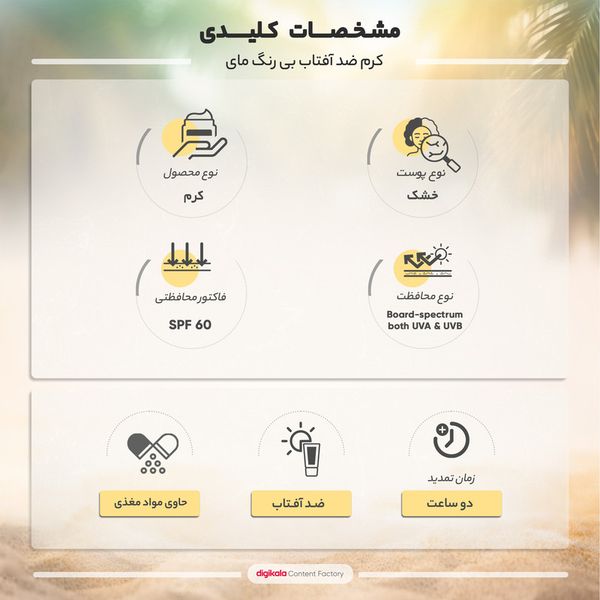 کرم ضدآفتاب بی‌رنگ مای SPF60 مدل Extreme Protection، مناسب پوست‌های نرمال تا خشک، حجم 50 میلی‌لیتر