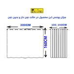 پرده تیکو دکو مدل حریر کلاسیک سایز 160*300 سانتی متر*792