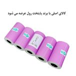 لیبل حرارتی بنفش پایتخت رول مدل LA3Pu بسته 5 عددی