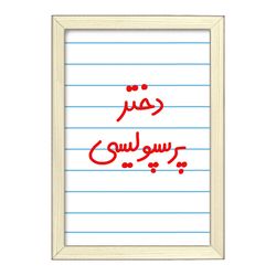 تابلو خندالو طرح دختر پرسپولیسی  کد 6640