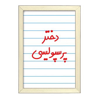تابلو خندالو طرح دختر پرسپولیسی  کد 6640